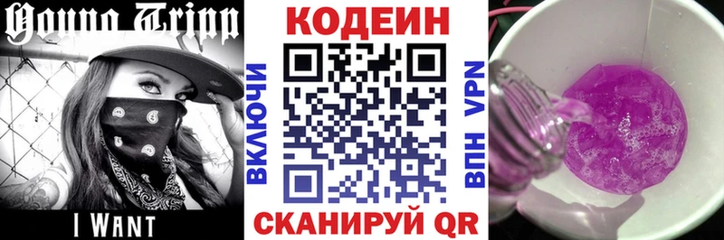 Купить закладки  Высоцк  Кодеин напиток Lean (лин) 